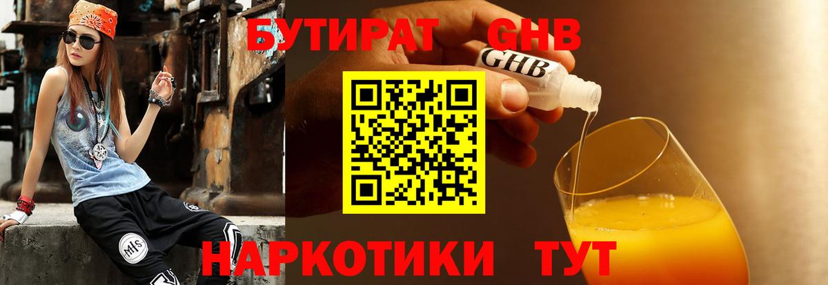 Коряжма  БУТИРАТ  Вход с VPN  Бутират 1.4BDO 