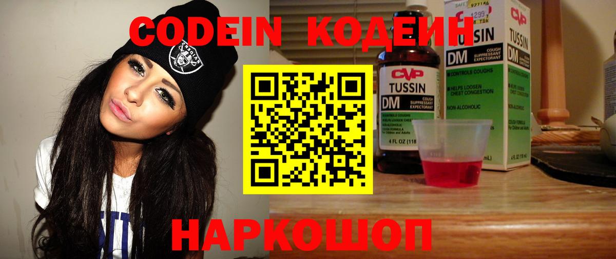 Кодеин Purple Drank Коряжма