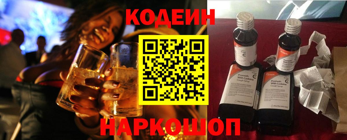 Кодеин напиток Lean (лин)  Codein Purple Drank  Вход с VPN  Коряжма 