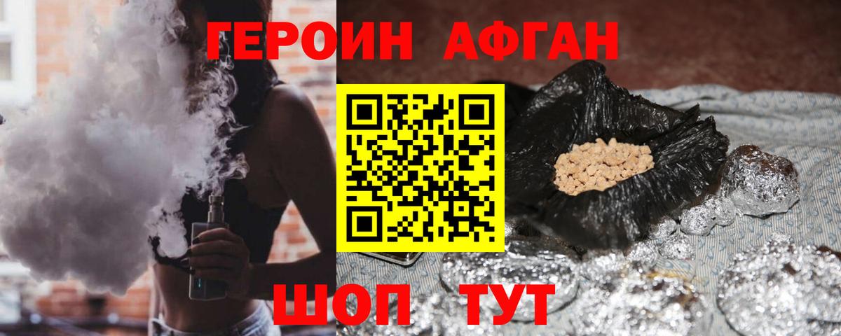 ГЕРОИН афганец  Вход с VPN  Коряжма 